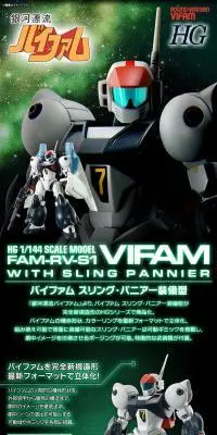 HG 1/144 バイファム スリング・パニアー装備型のLPデザイン（玩具・ホビー・フィギュア／ブラック系／かっこいい系）PC版