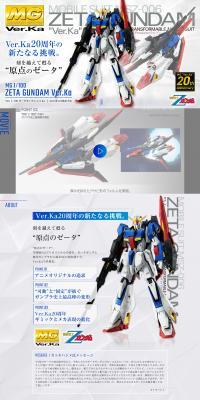 MG1/100 Zeta Gundam Ver.Ka LP design (Toys, Hobbies & Figures / White-based / Cool style) PC version