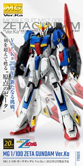 MG 1/100 ゼータガンダム Ver.KaのLPデザイン(玩具・ホビー・フィギュア/ホワイト系/かっこいい系)スマホ版