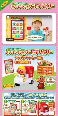 Order with a "Pip!" Food Delivery! Anpanman's Food Delivery LP design (Toys, Hobbies & Figures / Pink shades / Lively type) PC version