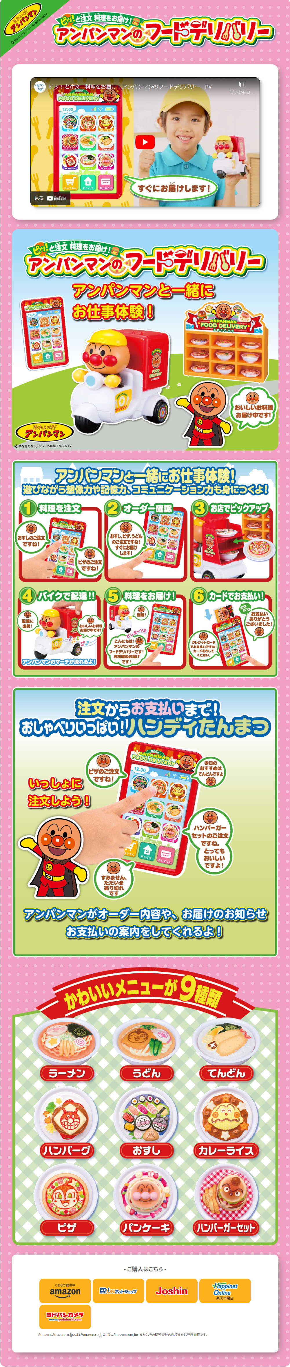 Order with a "Pip!" Food Delivery! Anpanman's Food Delivery LP design (Toys, Hobbies & Figures / Pink shades / Lively type) PC version