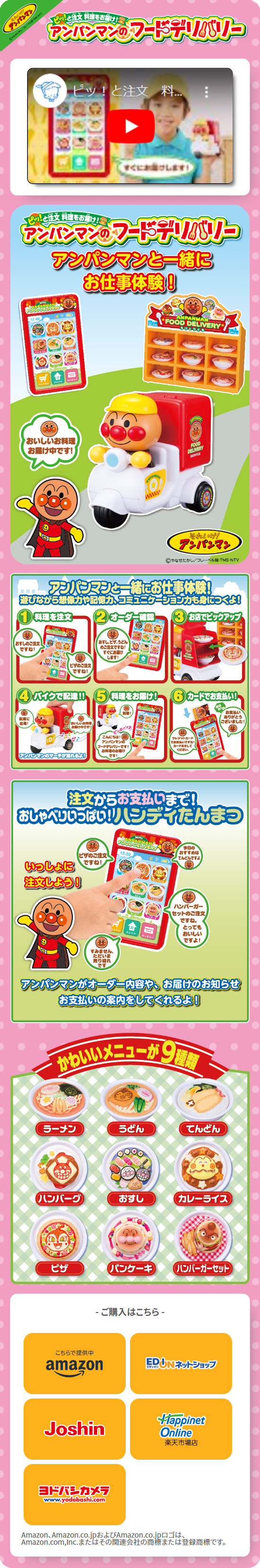 Order with a "Pip!" Food Delivery! Anpanman's Food Delivery LP design (Toys, Hobbies & Figures / Pink shades / Lively type) Mobile version