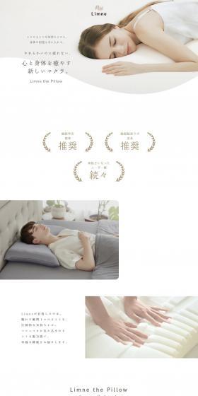 Limne the PillowのLPデザイン（寝具・絨毯・家具収納／ホワイト系／スタイリッシュ系）PC版