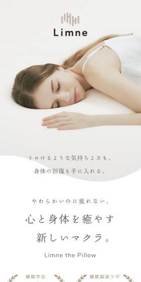 Limne the PillowのLPデザイン（寝具・絨毯・家具収納／ホワイト系／スタイリッシュ系）スマホ版