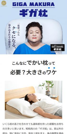 ギガ枕のLPデザイン（寝具・絨毯・家具収納／ブルー系／清潔系）スマホ版