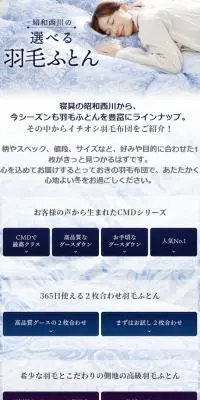 選べる羽毛ふとんのLPデザイン（寝具・絨毯・家具収納／ホワイト系／清潔系）スマホ版