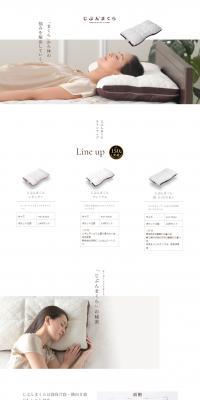 じぶんまくらのLPデザイン（寝具・絨毯・家具収納／ホワイト系／清潔系）スマホ版