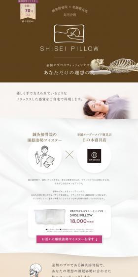 SHISEIPILLOW LP design (Bedding, Carpets, and Furniture Storage / Beige tones / Health and Wellness) PC version