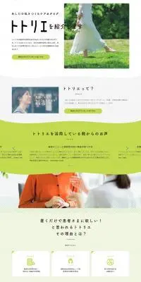 トトリエのLPデザイン（応急手当・保護用品／グリーン系／スタイリッシュ系）PC版