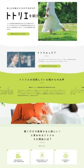 Totoria LP design (First Aid and Protective Supplies / Green tones / Stylish type) PC version