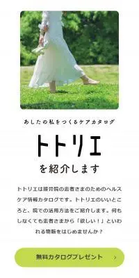 トトリエのLPデザイン（応急手当・保護用品／グリーン系／スタイリッシュ系）スマホ版