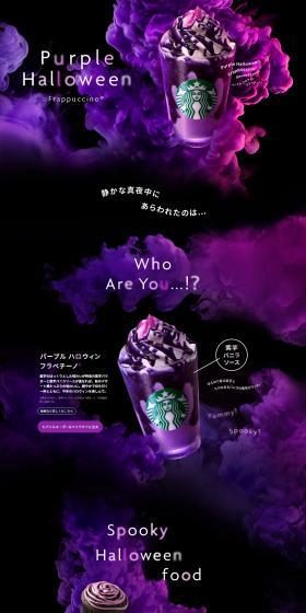 Purple Halloween Frappuccino® LP design (Water and Soft Drinks / Purples / Mystical) PC version