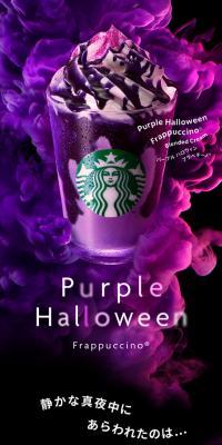 パープル ハロウィン フラペチーノ®のLPデザイン（水・ソフトドリンク／パープル系／神秘系）スマホ版