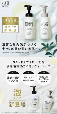 Botanist Botanical Foaming Body Soap LP design (Skincare, Bodycare, Haircare / Shades of grey / Simple) PC version