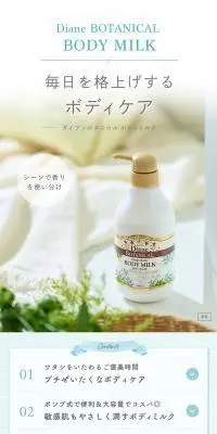 ダイアンボタニカル　ボディミルクのLPデザイン（スキンケア・ボディケア・ヘアケア／ホワイト系／かわいい系）PC版