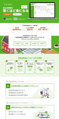 RoboRobo Payroll LP design (Design, Apps, Systems / Green tones / Trust and Safety) PC version