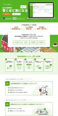 RoboRoboペイロールのLPデザイン（デザイン・アプリ・システム／グリーン系／信頼・安心系）スマホ版