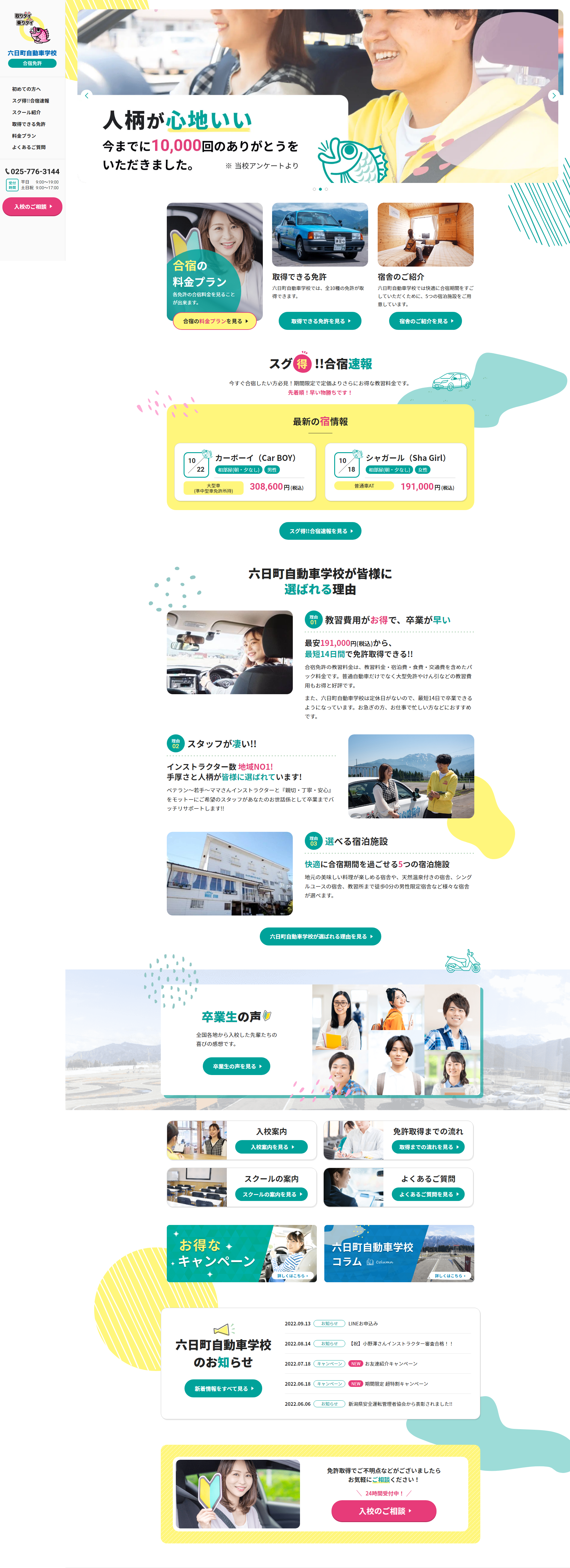 合宿免許のLPデザイン（セミナー・資格取得／信頼・安心系）PC版