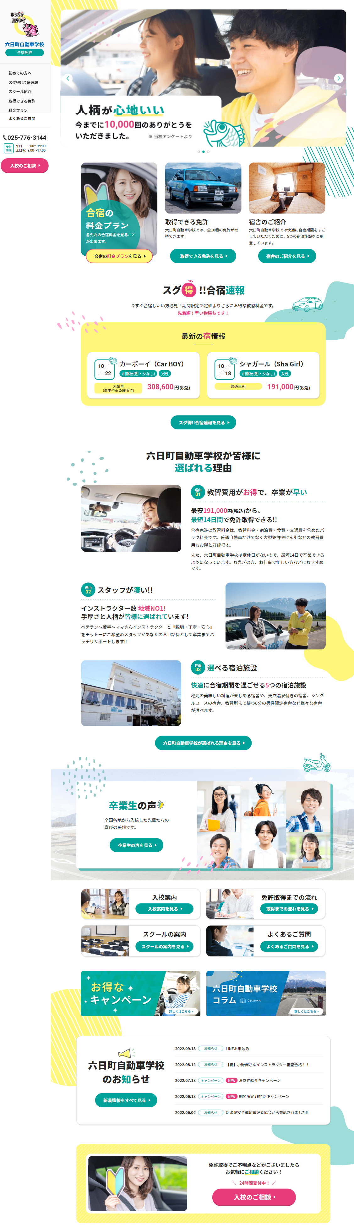 合宿免許のLPデザイン（セミナー・資格取得／信頼・安心系）スマホ版