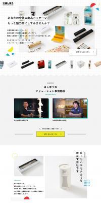 Hoshiyu Co., Ltd. LP design (Businesses, companies, stores / White-based / Simple) PC version