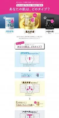 suisai酵素洗顔パウダーのLPデザイン（スキンケア・ボディケア・ヘアケア／カラフル系／清潔系）PC版