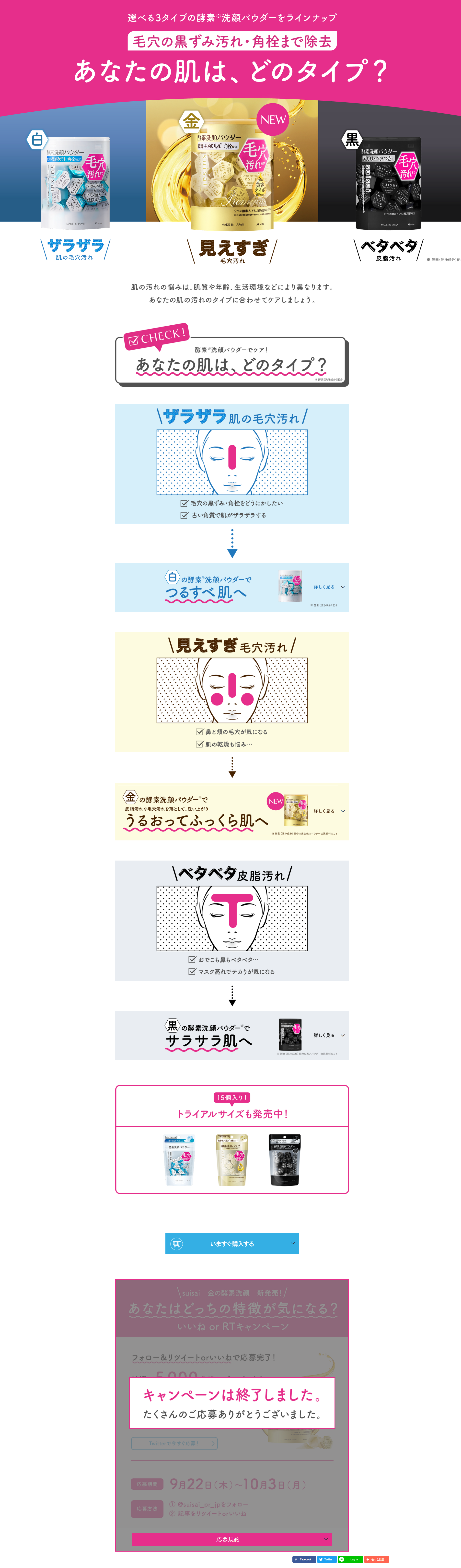 suisai Enzyme Facial Cleansing Powder LP design (Skincare, Bodycare, Haircare / Multi-color type / Clean-cut) PC version