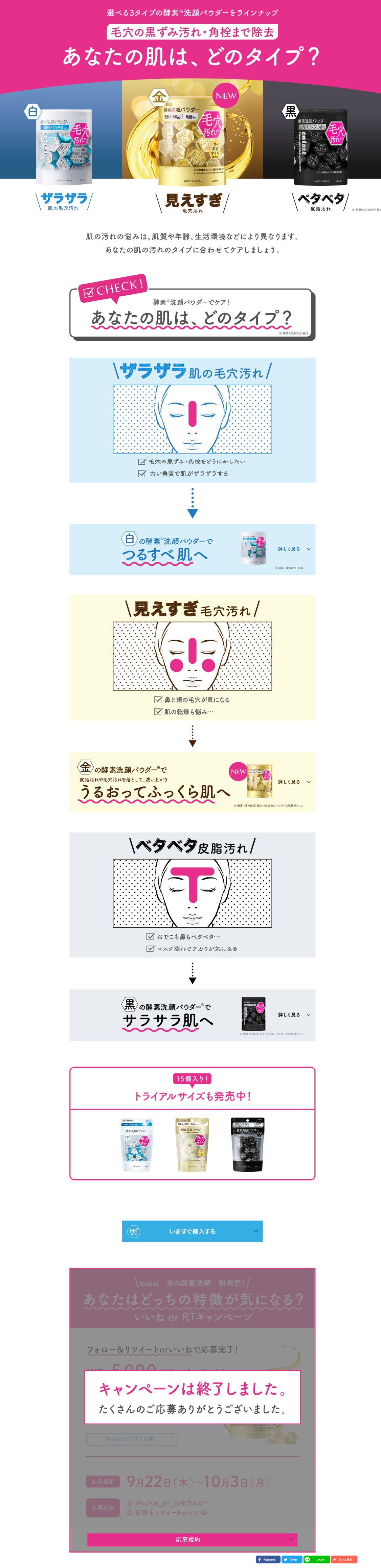 suisai Enzyme Facial Cleansing Powder LP design (Skincare, Bodycare, Haircare / Multi-color type / Clean-cut) Mobile version