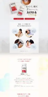 ハイチオールシCプラス2のLPデザイン（応急手当・保護用品／カラフル系／キレイ系）PC版