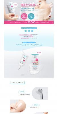 Bathtime Moist Barrier Cream Sample Giveaway LP design (Events, Campaigns, Gifts / Multi-color type / Clean-cut) PC version