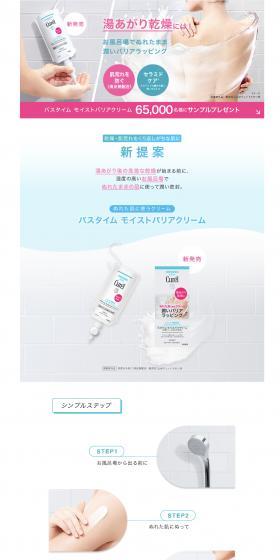 Bathtime Moist Barrier Cream Sample Giveaway LP design (Events, Campaigns, Gifts / Multi-color type / Clean-cut) PC version