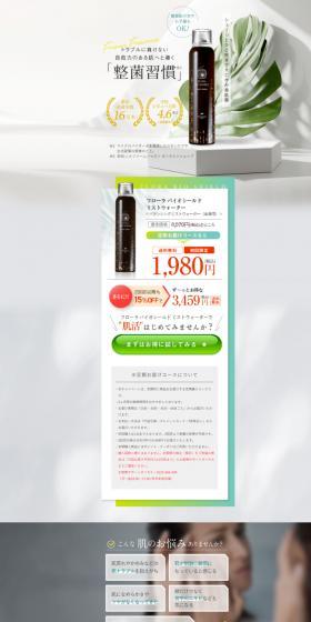 Flora Bioshield Mist Water LP design (Skincare, Bodycare, Haircare / Multi-color type / Clean-cut) PC version