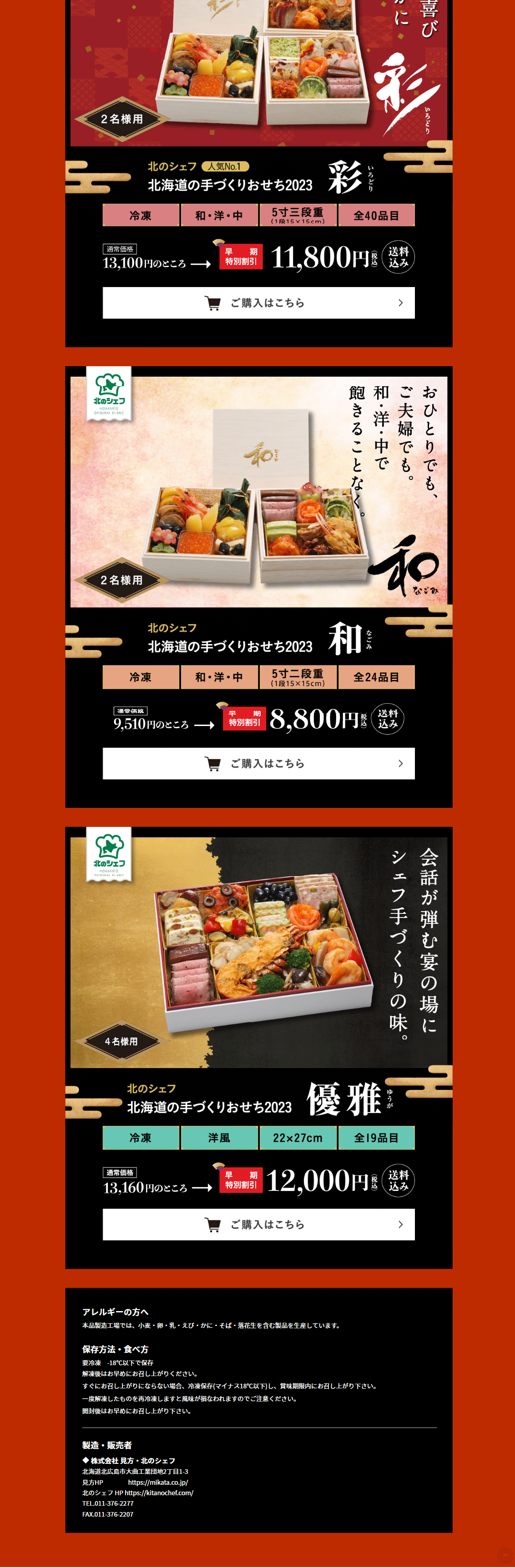 Kita no Chef: Hokkaido Handmade Osechi 2023 LP design (Prepared foods, dishes, and cuisine / Multi-color type / Health and Wellness) Mobile version