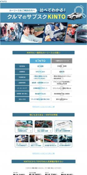 Car subscription KINTO LP design (Design, Apps, Systems / Multi-color type / Trust and Safety) PC version