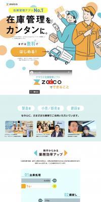 クラウド在庫管理ソフト zaicoのLPデザイン（デザイン・アプリ・システム／カラフル系／信頼・安心系）スマホ版