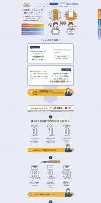 CelbのLPデザイン（デザイン・アプリ・システム／オレンジ系／信頼・安心系）PC版
