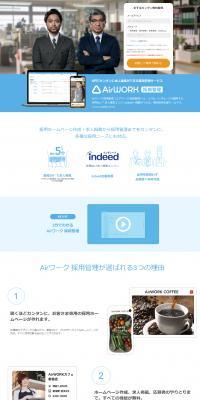 Air Work Saiyo Kanri LP design (Design, Apps, Systems / Shades of blue / Trust and Safety) PC version