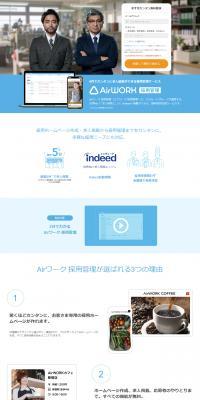 Airワーク 採用管理のLPデザイン（デザイン・アプリ・システム／ブルー系／信頼・安心系）スマホ版