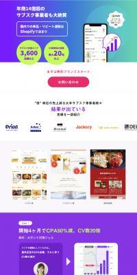 ShopifyのLPデザイン（デザイン・アプリ・システム／カラフル系／信頼・安心系）スマホ版