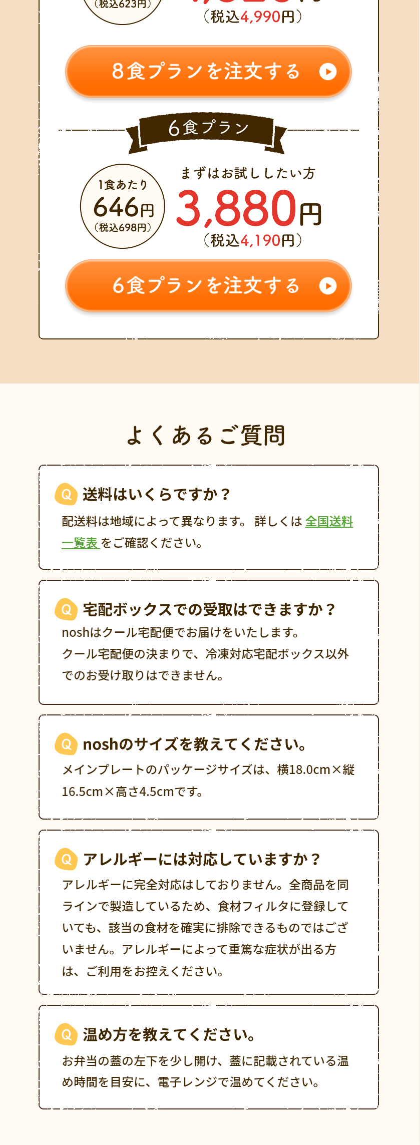 ナッシュのLPデザイン（惣菜・おかず・料理／カラフル系／健康・癒し系）PC版