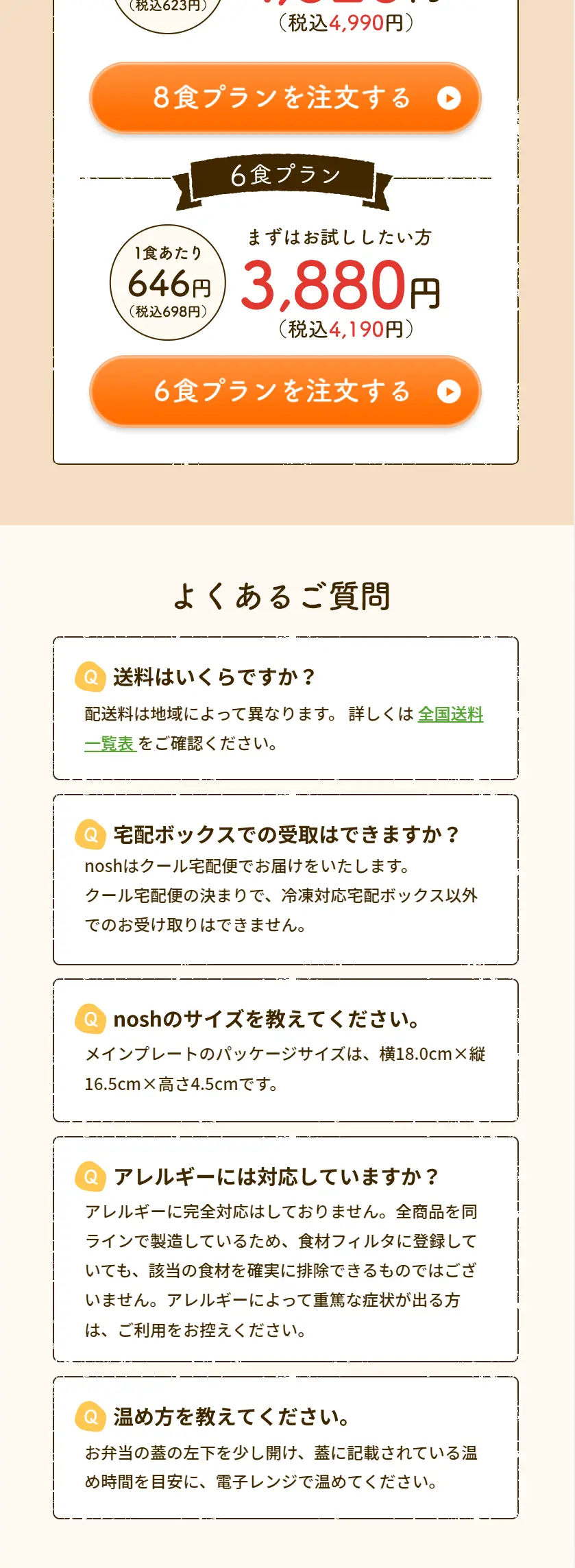 ナッシュのLPデザイン（惣菜・おかず・料理／カラフル系／健康・癒し系）PC版