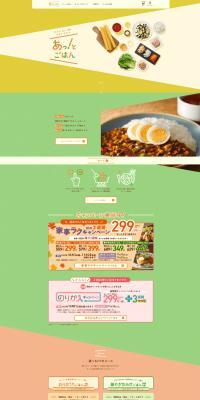 あっ！とごはんのLPデザイン（惣菜・おかず・料理／カラフル系／健康・癒し系）PC版