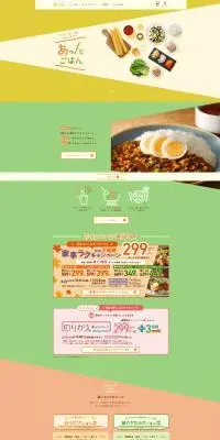 あっ！とごはんのLPデザイン（惣菜・おかず・料理／カラフル系／健康・癒し系）PC版