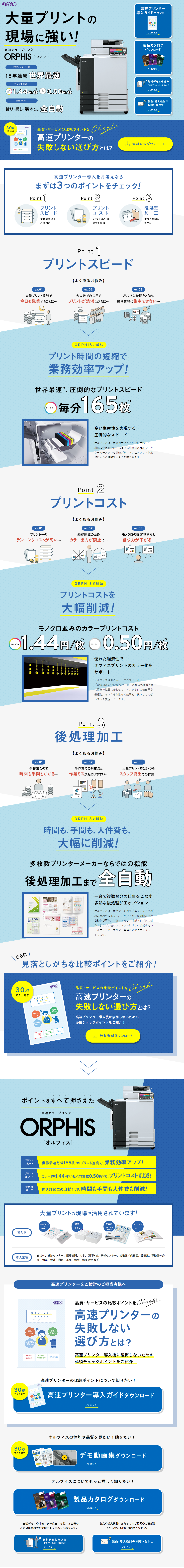 ORPHISのLPデザイン（企業・会社・お店／イエロー系／信頼・安心系）PC版