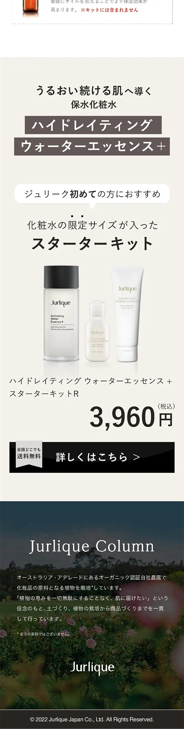 ハイドレイティングウォーターエッセンス+　スターターキットのLPデザイン（スキンケア・ボディケア・ヘアケア／グレー系／シンプル系）スマホ版