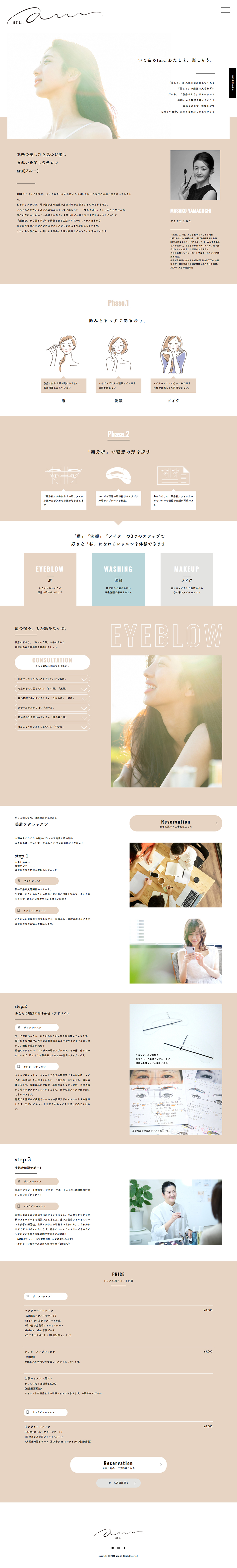 aru.のLPデザイン（企業・会社・お店／ベージュ系／キレイ系）PC版