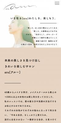 aru.のLPデザイン（企業・会社・お店／ベージュ系／キレイ系）スマホ版