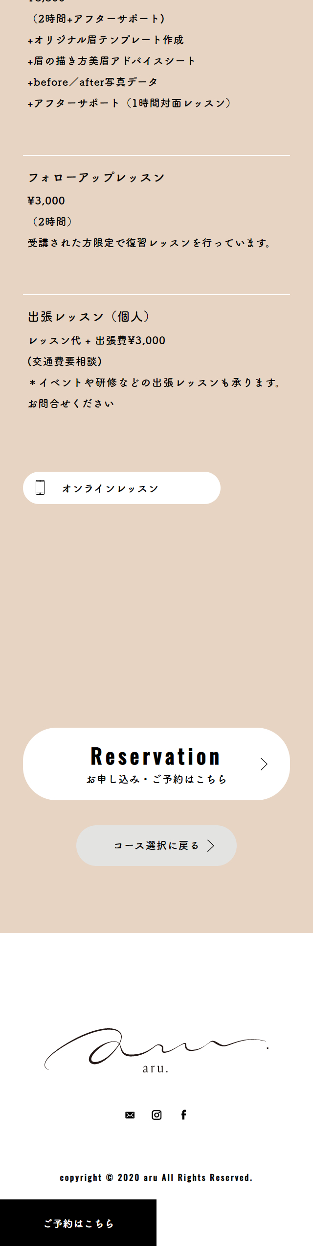 aru.のLPデザイン（企業・会社・お店／ベージュ系／キレイ系）スマホ版