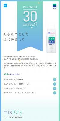 pure  natural30周年のLPデザイン（企業・会社・お店／ブルー系／キレイ系）スマホ版