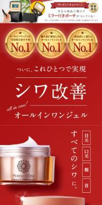パーフェクトワン　薬用リンクルストレッチジェルのLPデザイン（スキンケア・ボディケア・ヘアケア／レッド系／キレイ系）スマホ版