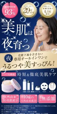 草花木果　多機能ジェルクリームのLPデザイン（スキンケア・ボディケア・ヘアケア／ブラック系／キレイ系）スマホ版